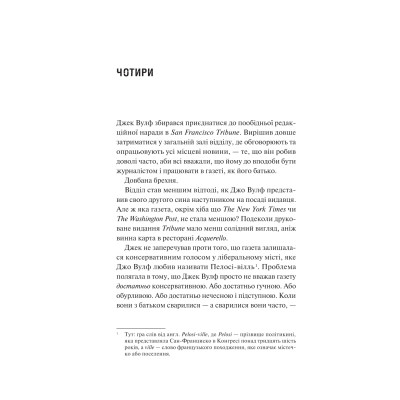 Книга Дім Вулфів - Джеймс Паттерсон, Майк Лупіка Vivat (9786171707641) Винница - изображение 7