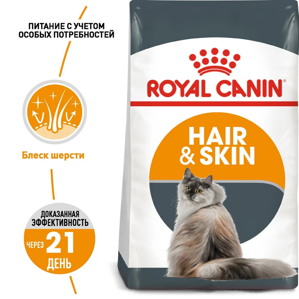 Royal Canin Hair and Skin Care (Рояв Канін Хейр енд Скін Кер) сухий корм для кішок для шкіри і вовни від 12 міска 10 кілограмів. Запоріжжя - фото 2