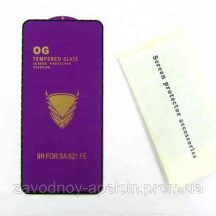 Захисне скло Samsung S21 FE Full Glue Glass (загартоване) Одеса