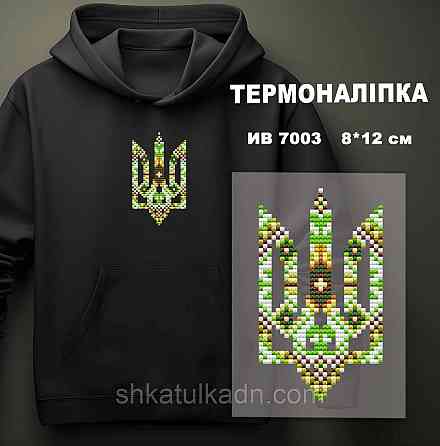 Термоналіпка (наклейка ) для перенесення на одяг (не під вишивку) Дніпро