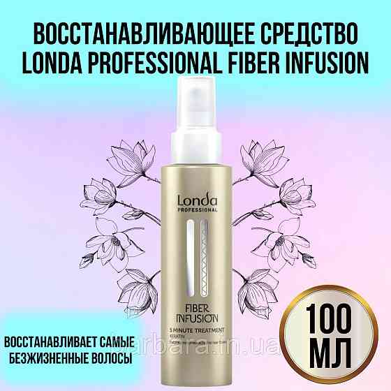 Кератиновий спрей Londa FIBER INFUSION 100 мл Київ