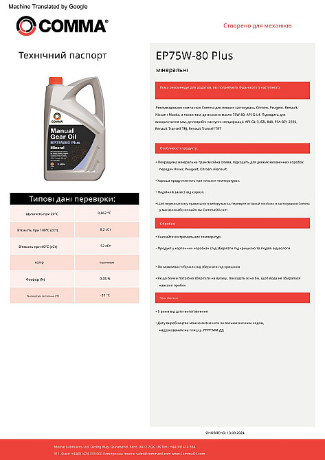 Трансмісійне масло Comma Gear Oil EP 75W-80 Plus GL4/GL5 1л Львів - фото 2