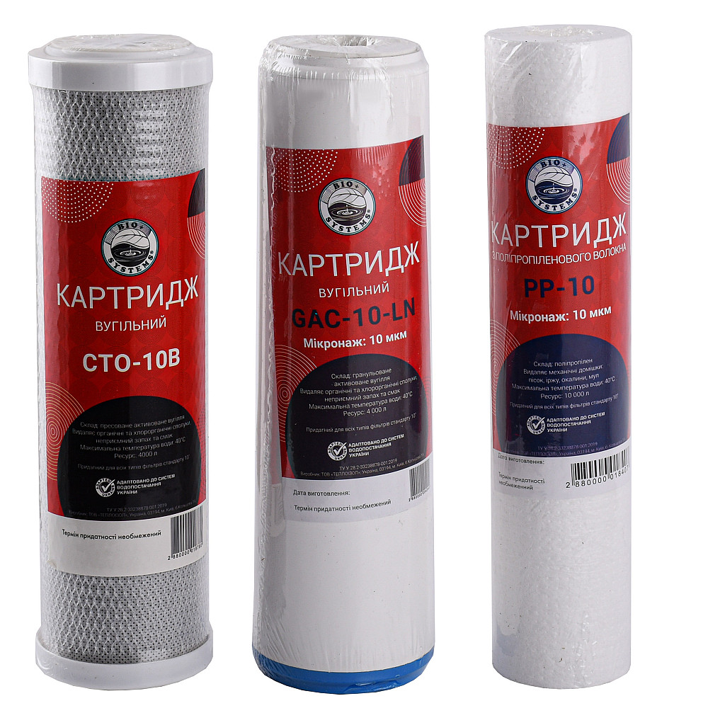 Комплект картриджів до систем очищення Bio+ Systems ″Стандарт″ (PP, GAS, СТО) Тернопіль - фото 1