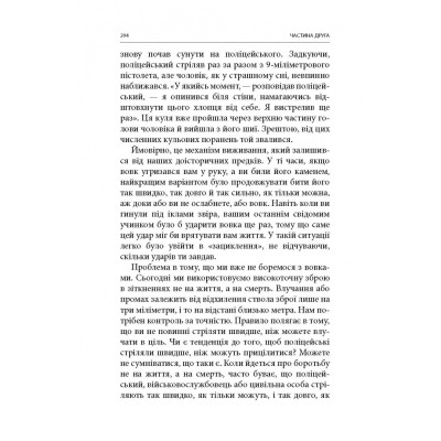 Книга Бій. Психологія і фізіологія воїна в часи війни та миру - Дейв Ґроссман, Лорен Крістенсен Астролябія (9786176642718) Вінниця - фото 6