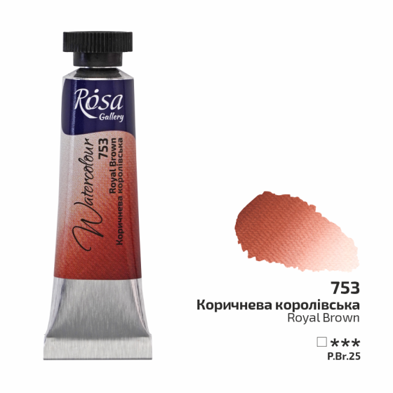 Фарба акварельна Коричнева королівська (753) туба 10мл ROSA Gallery Київ