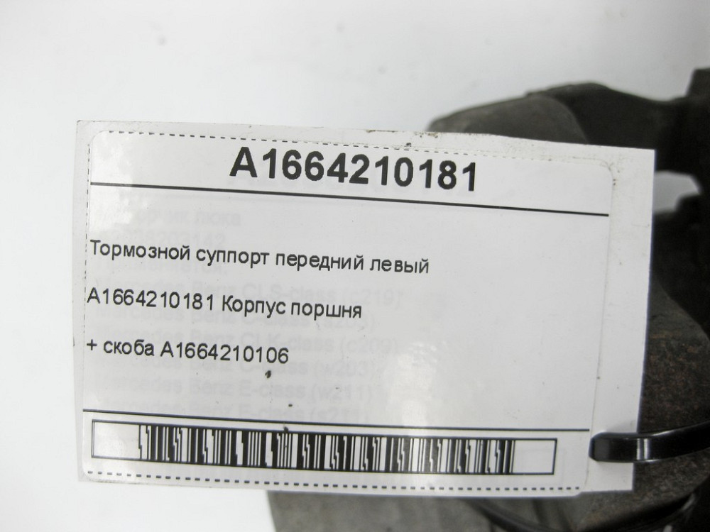 Mercedes-Benz  A1664210181 Гальмівний супорт передній лівий + скоба A1664210106 ML/GLE W166 GLE Coupe C292 GL/GLS X166 Одеса - фото 7