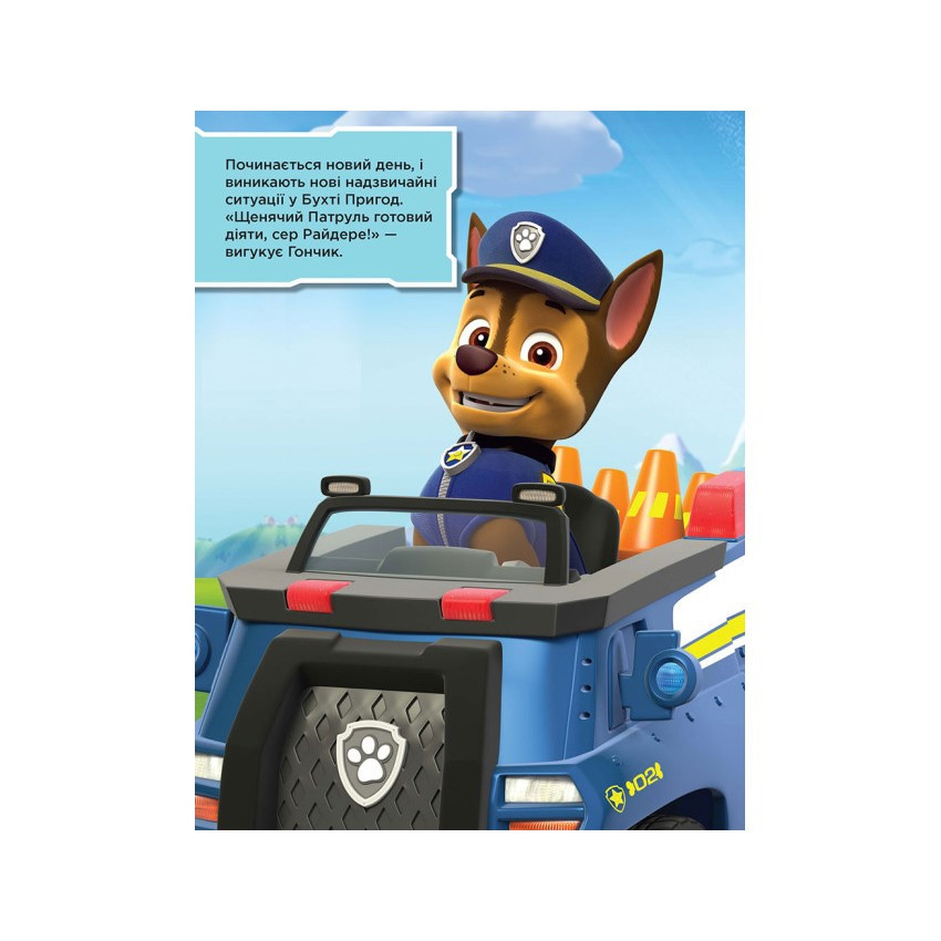 Книга с наклейками Щенячий патруль Команда щенят Ранок 192002 Укр Винница - изображение 2