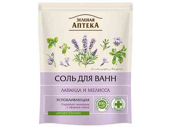 Сіль д/ванн 500г Лаванда та меліса (дой-пак) ТМ GREEN PHARMACY Київ