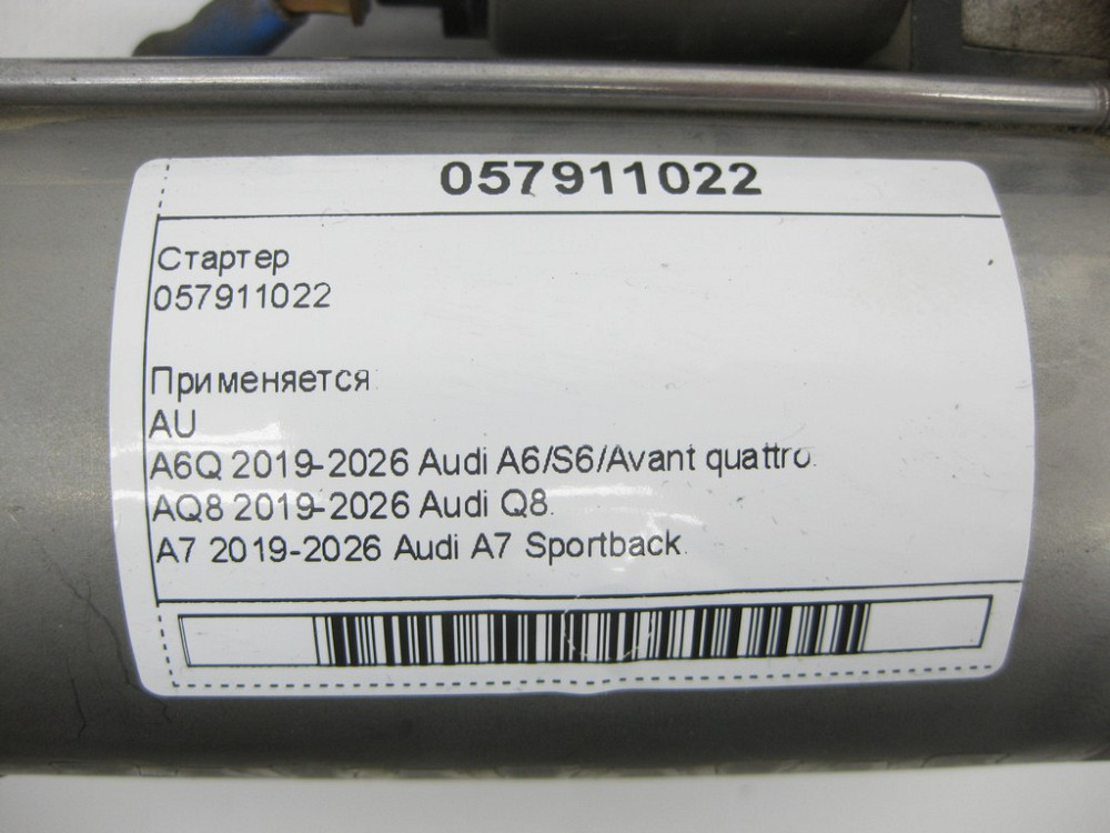 VAG  057911022 Стартер Одеса - фото 6