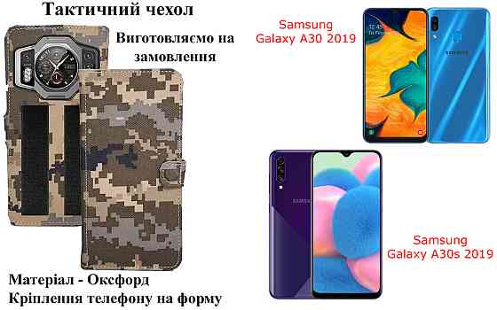 Тактичний чохол для Oukitel C33, Oukitel C35, кріпиться до спорядження на липучці Київ