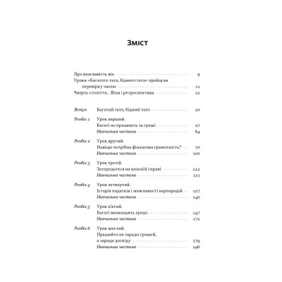 Книга Багатий тато, бідний тато - Роберт Кійосакі Наш Формат (9786178441173) Вінниця - фото 10