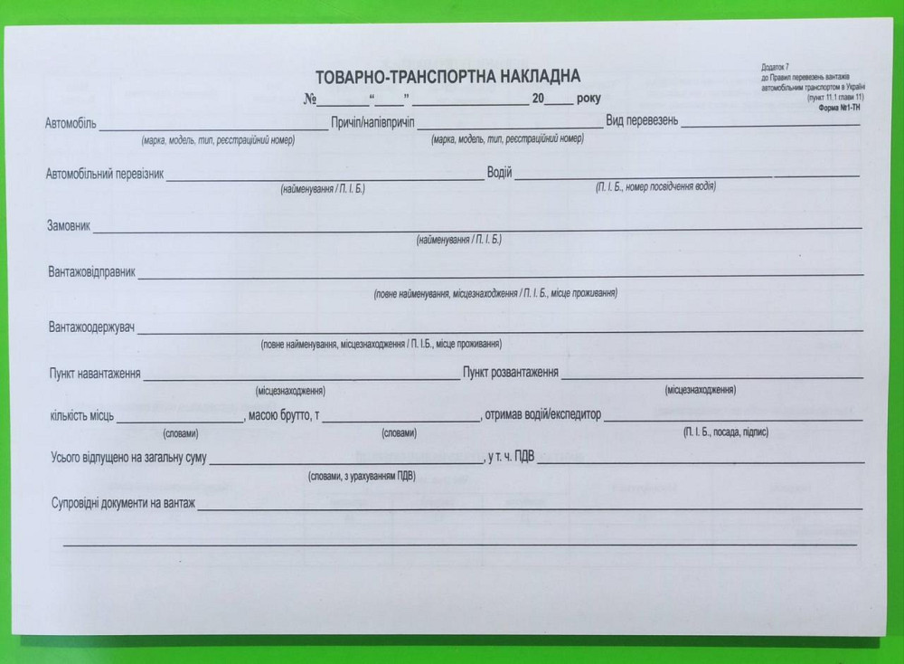 Бланк "Товарно-транспортна накладна" А4 газет., шт Київ - фото 1