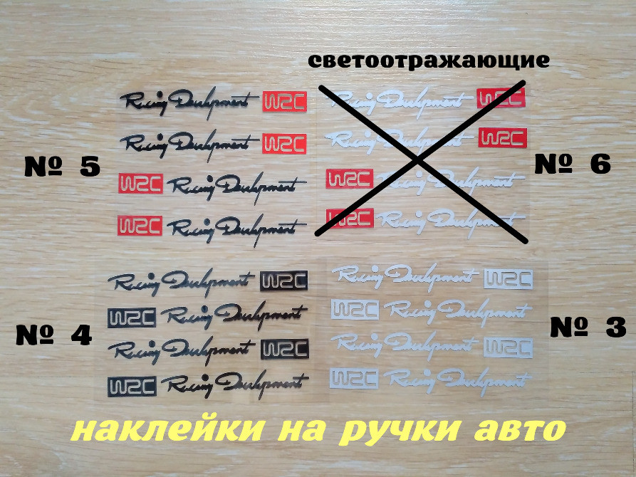 Наклейки на ручки авто світловідбивні Київ - фото 1