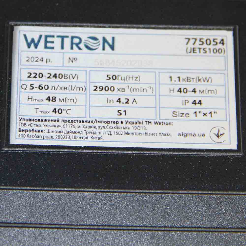 Wetron Станция 1.1кВт Hmax 48м Qmax 60л/мин (самовсасывающий насос нерж) 50л Украина WETRON (77 Коломыя - изображение 8