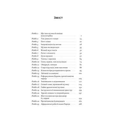 Книга Коротка історія музики - Роберт Філіп Наш Формат (9786178434229) Вінниця