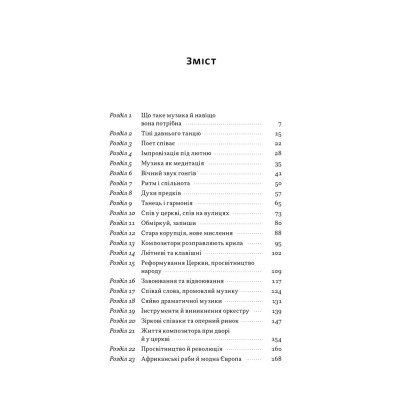 Книга Коротка історія музики - Роберт Філіп Наш Формат (9786178434229) Вінниця - фото 5