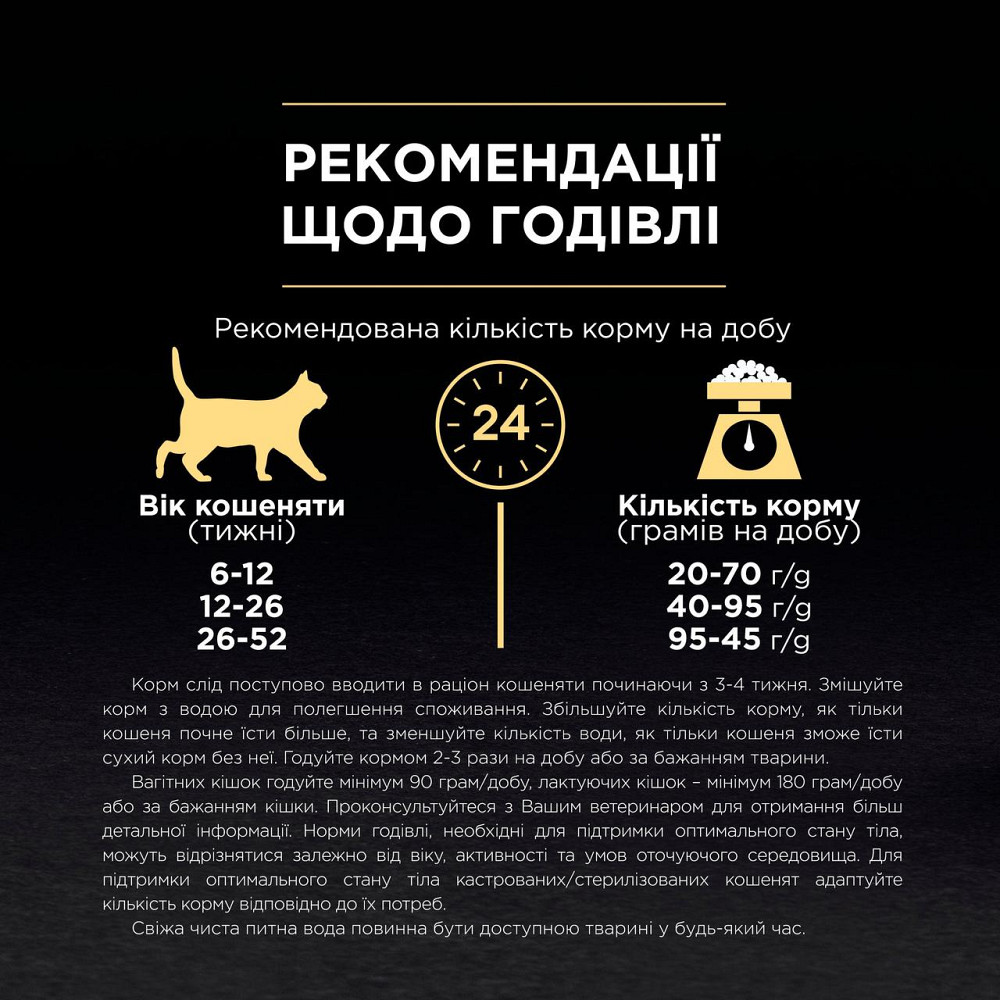 Сухий корм Purina Pro Plan Kitten для кошенят з куркою 400 г Вінниця - фото 4