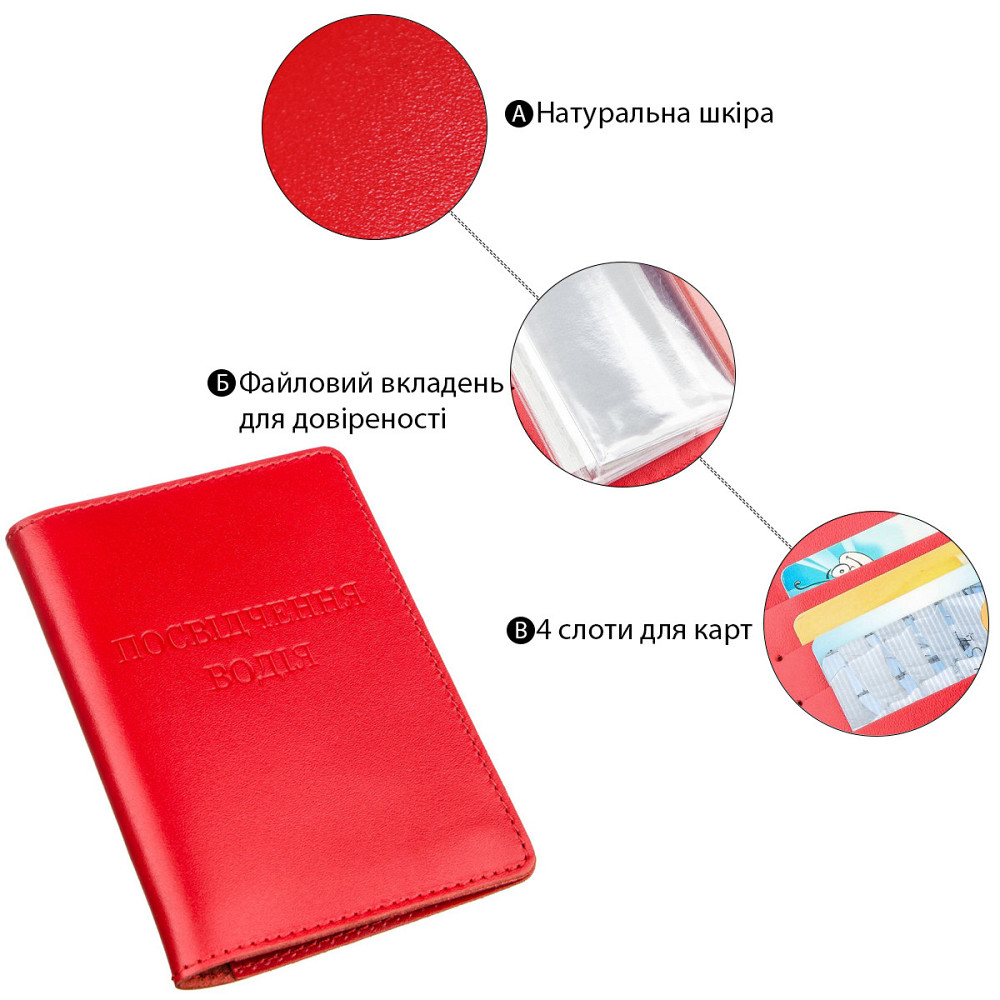 Большая обложка на водительские документы SHVIGEL 13984 Красная Киев - изображение 4