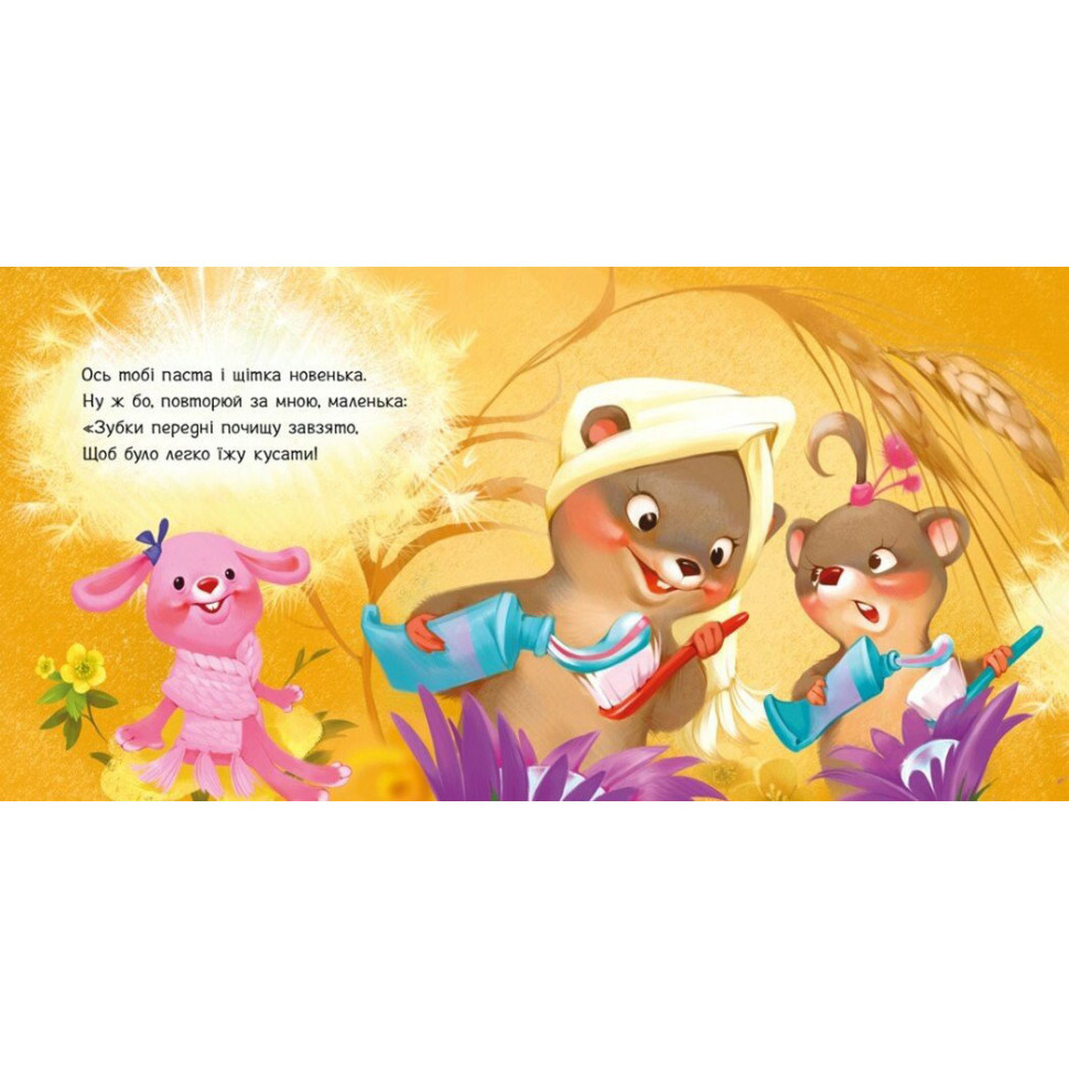 Дитяча картонна книжечка "Чистимо зубки" 526042 українською мовою Вінниця - фото 2