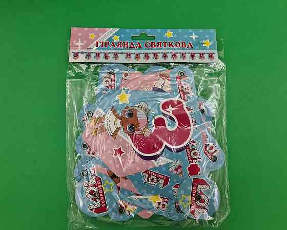 Бумажная гирлянда Куклы Лол ''З Днем Народження'' (1 пачка) Харьков