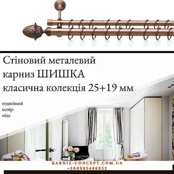 Двухрядный  металлический карниз 