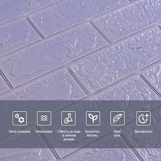 3D панель самоклеющаяся 700x770x3мм кирпич Светло-фиолетовый (015-3) SW-00000574 Киев