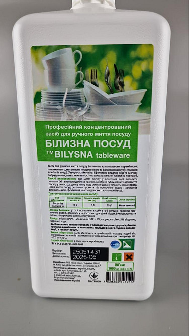 Cредство для мытья посуды 1 литр курок - Bilysna (1 шт) Харьков - изображение 2
