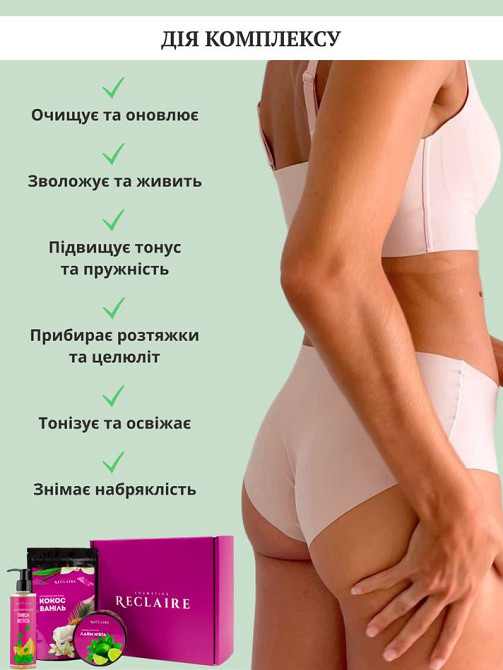 Холодный антицеллюлитный набор для похудения Скраб+Обертывание+Масло Reclaire cosmetics Киев - изображение 4