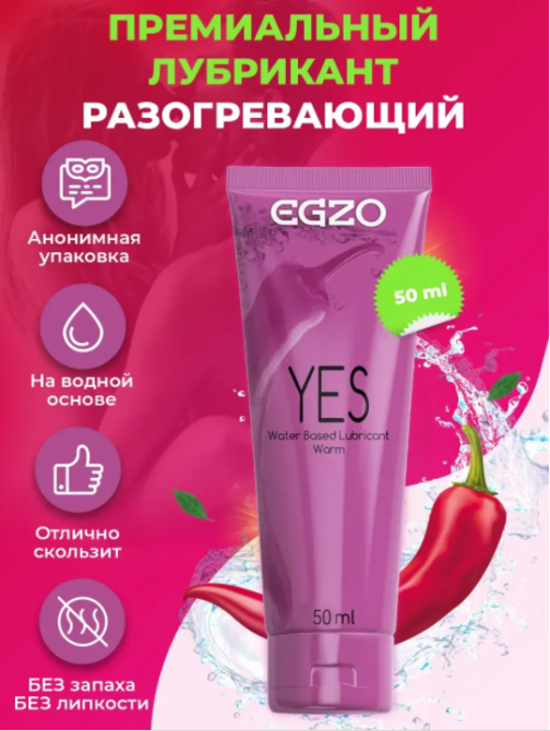 Зігріваючий лубрикант EGZO YES New design, 50 мл Київ - фото 5