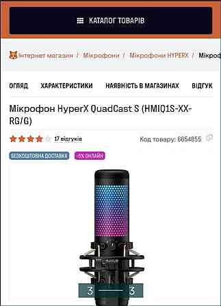 Микрофон: Hyper X QuadCast S ( HMIQ1S-XX- RG/G) Киев