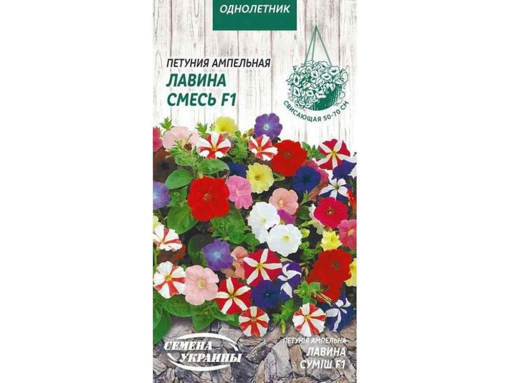 Петунія ампельна Лавина Смесь F1 [10шт] ОД (10 пачок) ТМ НАСІННЯ УКРАЇНИ Київ - фото 1