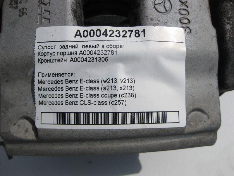 Mercedes-Benz  A0004232781 + A0004231306 Гальмівний супорт задній лівий у зборі E-Class W213 S213 C238 CLS C257 Одесса - изображение 4