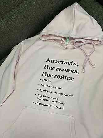 Худі преміум "Анастасія, Настьонка, Настойка" Чернівці