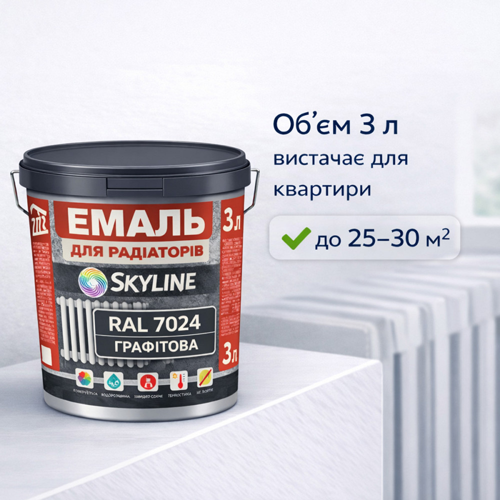 Акрилова емаль для радіаторів і труб опалення SkyLine, глянцева, термостійка, без запаху, графітова, 3 л Харків - фото 5
