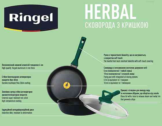 Сковорода RINGEL Herbal сковорода глибока 22 см (6806842) Київ