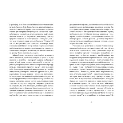 Книга Твоє, моє, нічиє та інше - Ольга Карі Видавництво Старого Лева (9789664483930) Винница - изображение 3
