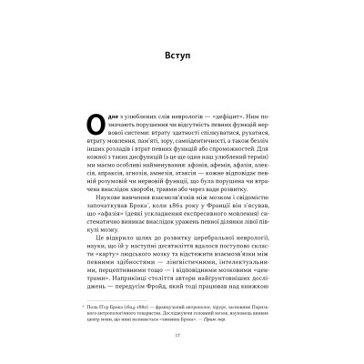 Книга Чоловік, який сплутав дружину з капелюхом, та інші історії з лікарської практики - Олівер Сакс Наш Формат (9786178441340) Вінниця - фото 15