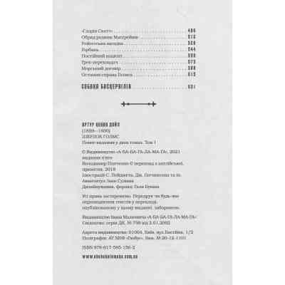 Книга Шерлок Голмс. Повне видання у двох томах. Том 1 - Артур Конан Дойл А-ба-ба-га-ла-ма-га (9786175851562) Вінниця