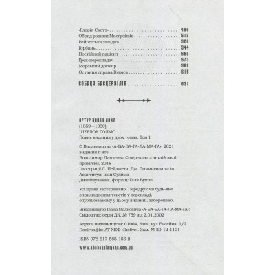 Книга Шерлок Голмс. Повне видання у двох томах. Том 1 - Артур Конан Дойл А-ба-ба-га-ла-ма-га (9786175851562) Вінниця - фото 3