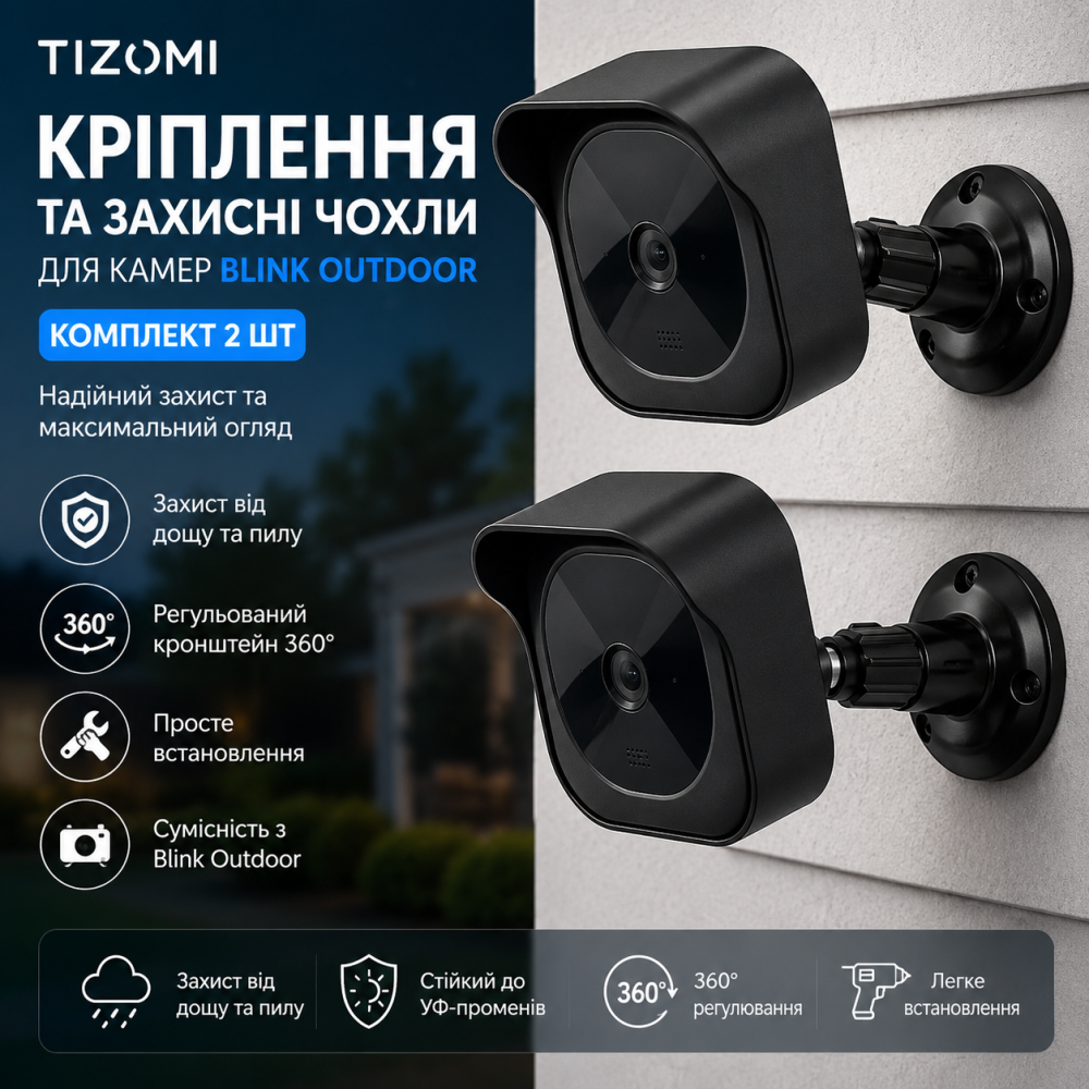 Кріплення та захисні чохли Tizomi для камер Blink Outdoor, комплект 2 шт, настінні кронштейни 360°, захист від дощу та пилу Київ - фото 1