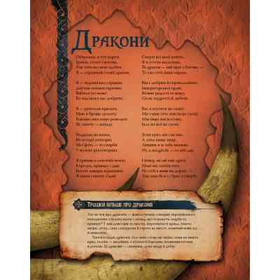 Книга Велика енциклопедія монстрів - Валерія Давіла BookChef (9786175481851) Вінниця