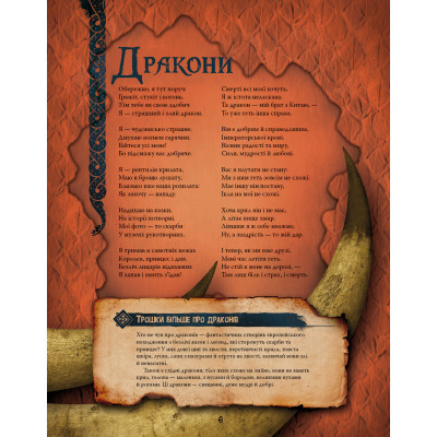 Книга Велика енциклопедія монстрів - Валерія Давіла BookChef (9786175481851) Вінниця - фото 2