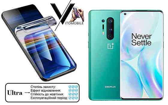 Полиуретановая пленка Ultra для OnePlus 8, 8 Pro, 8T – минимальная толщина, максимальная защита! Киев