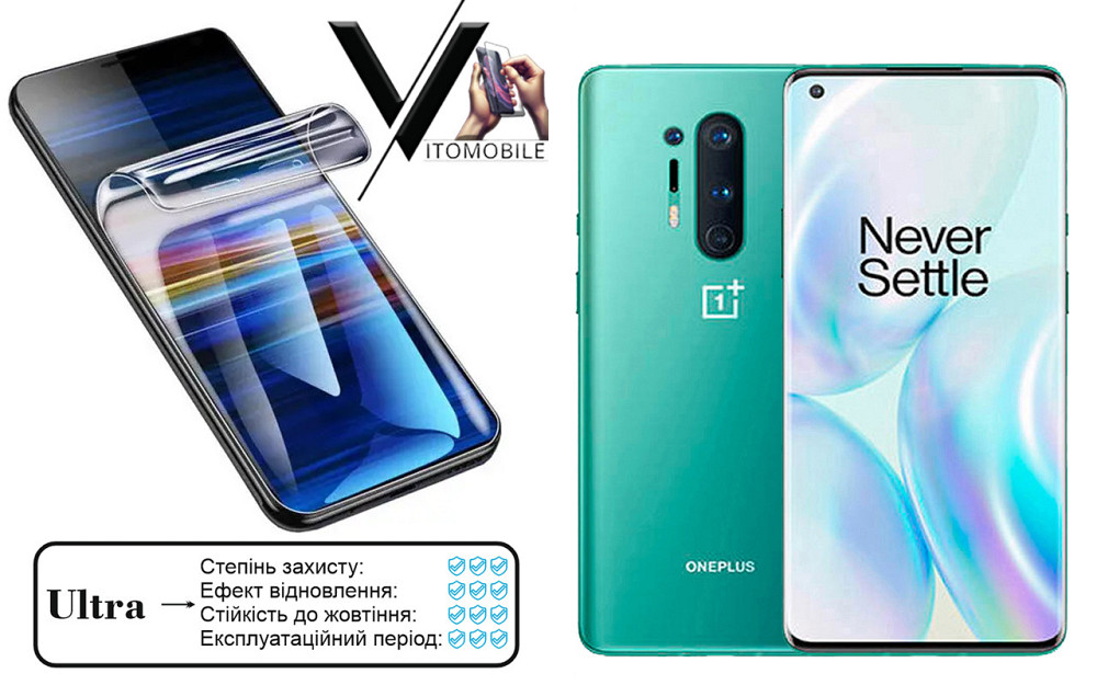 Полиуретановая пленка Ultra для OnePlus 8, 8 Pro, 8T – минимальная толщина, максимальная защита! Киев - изображение 1
