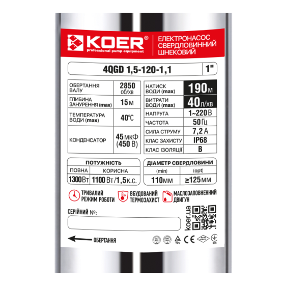Насос свердловинний шнековий Koer 4QGD 1.5-120-1.1 1"   ( KP2879 ) 24323 Харків