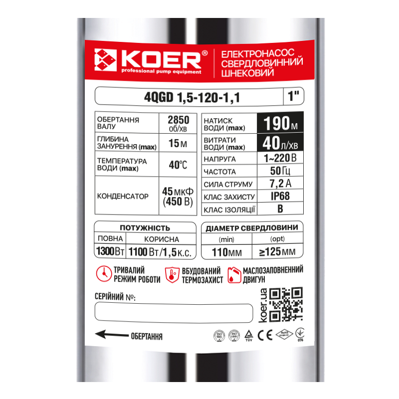 Насос свердловинний шнековий Koer 4QGD 1.5-120-1.1 1"   ( KP2879 ) 24323 Харків - фото 3