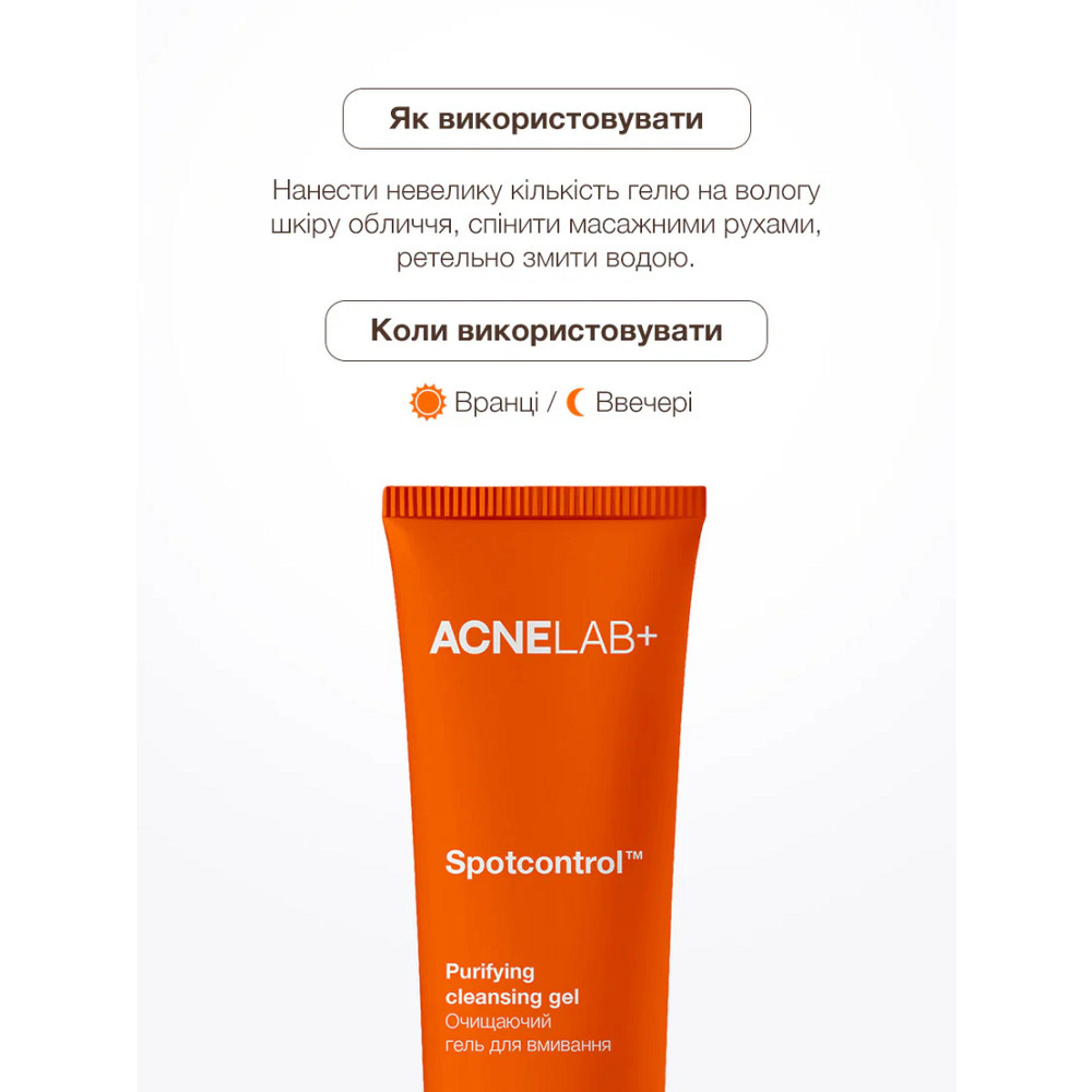 Очищающий гель для умывания Spotcontrol Purifying cleansing gel ACNELAB+ 150 мл Киев - изображение 9