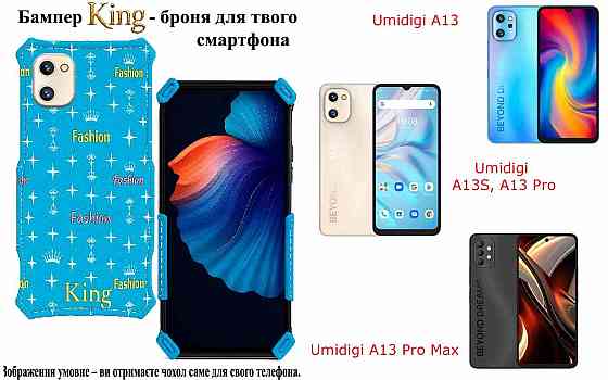 Бампер King для Umidigi A13, A13S, A13 Pro, A13 Pro Max, із посиленим корпусом, колір Фешн-Синій Київ