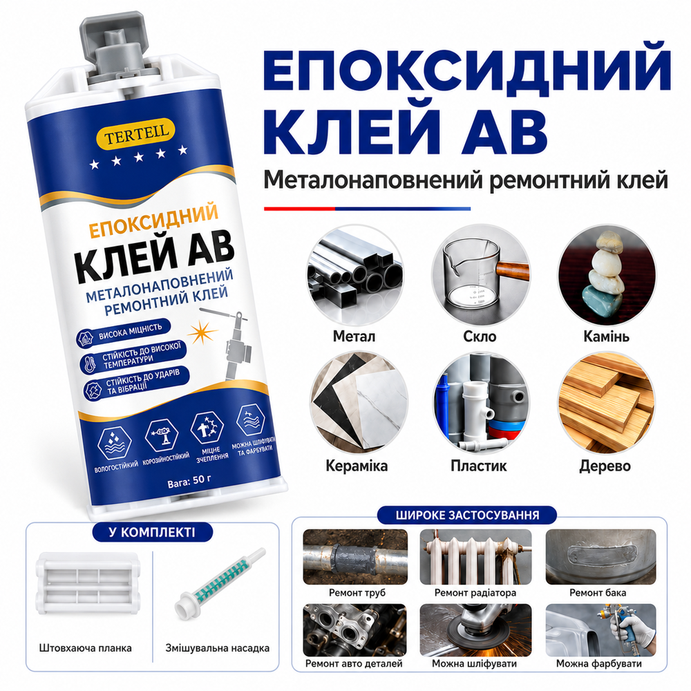 Эпоксидный клей-холодная сварка для металла TERTELL Strong Foundry Glue, двухкомпонентный, серый (98745492) Киев - изображение 7