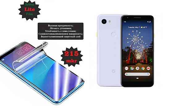 Полиуретановая пленка Google Pixel 3a XL, Lite, толщина 0,215 мм Киев